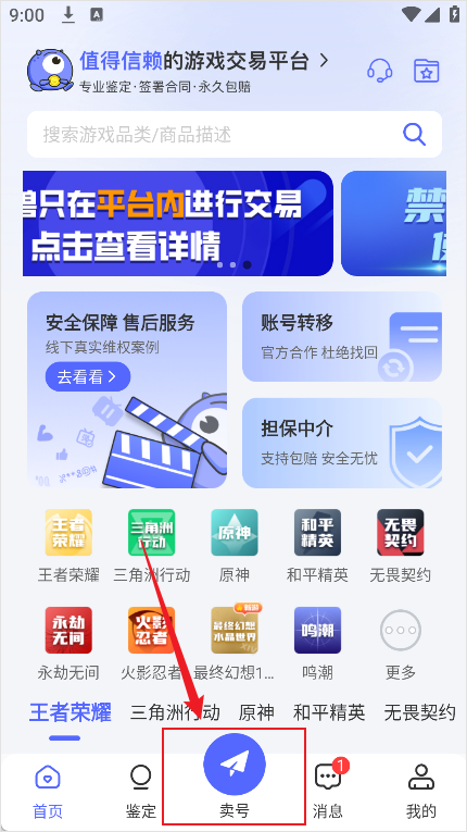 氪金兽怎么卖号-氪金兽APP卖号的方法教程