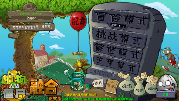 植物大战僵尸融合版免费下载-植物大战僵尸融合二创版下载安装