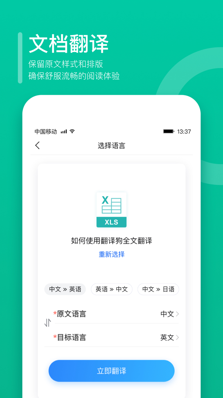 翻译软件哪个好用?翻译软件合集截图