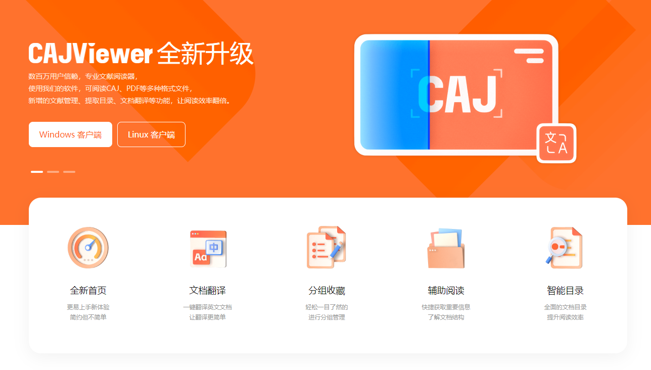 CAJ阅读器有哪些?这几款工具助你高效阅读CAJ文献截图
