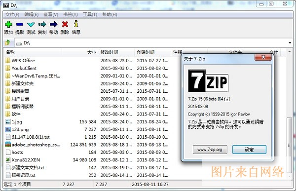 7Zip解压软件软件下载 7Zip解压软件截图