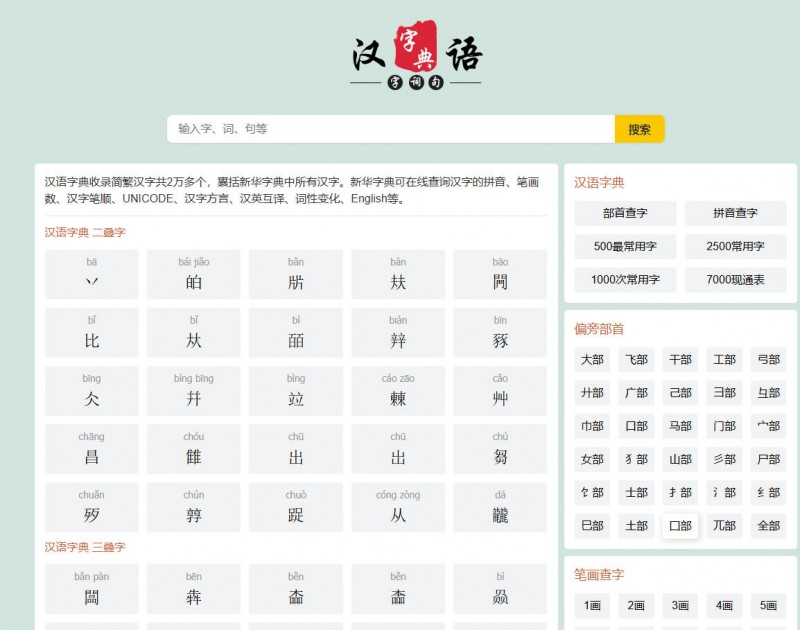 汉语字典源码下载-汉语字典PHP源码下载