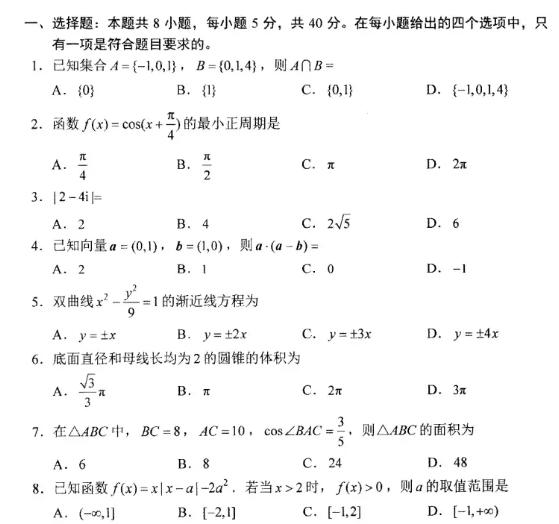 高中全科《八省联考》各省试卷-2025八省联考各科试卷及答案汇总下载