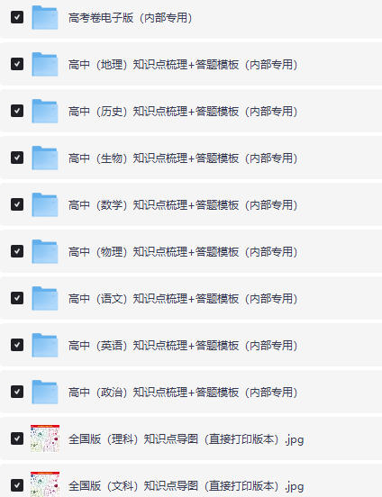 高中全科《高考急救包》-【高中全科】高考急救包(知识点梳理+答题模板)电子版可下载