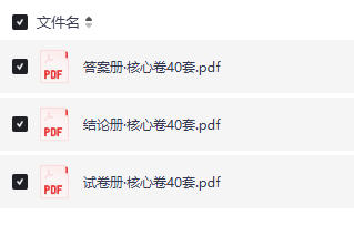 高中数学《必刷核心卷》电子书免费下载