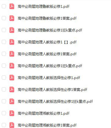 高中必刷试卷集锦+易错题宝典电子版下载-高中必刷题电子版全套