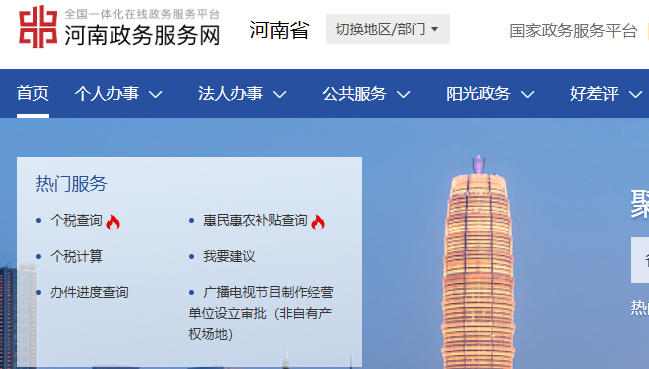 河南政务网官网登录入口-河南政务服务网官网