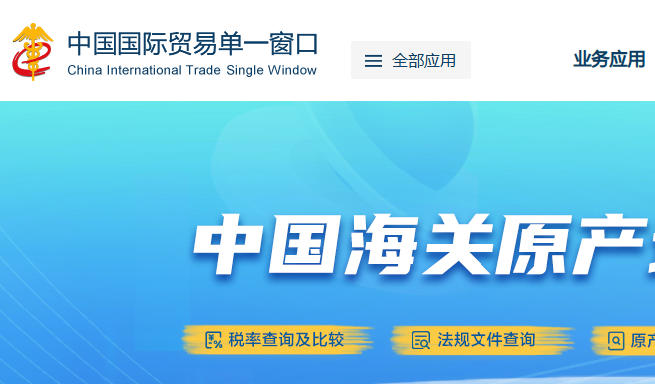 北京国际贸易单一窗口：https://www.singlewindow.cn