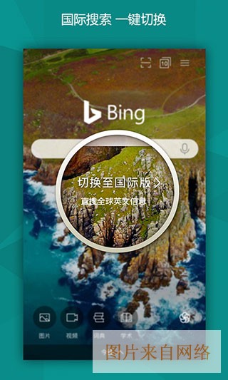 微软新必应bing安卓版下载入口-微软新必应bing安卓版下载