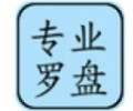 专业罗盘风水5.1官网下载手机版_专业罗盘风水5.1免费版下载