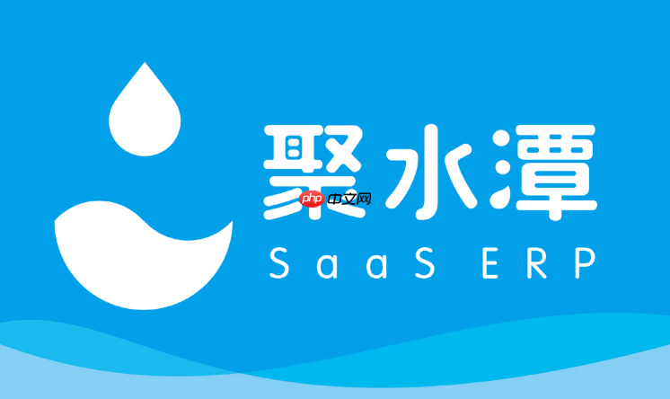 聚水潭erp手机版下载-聚水潭justerp下载安卓版