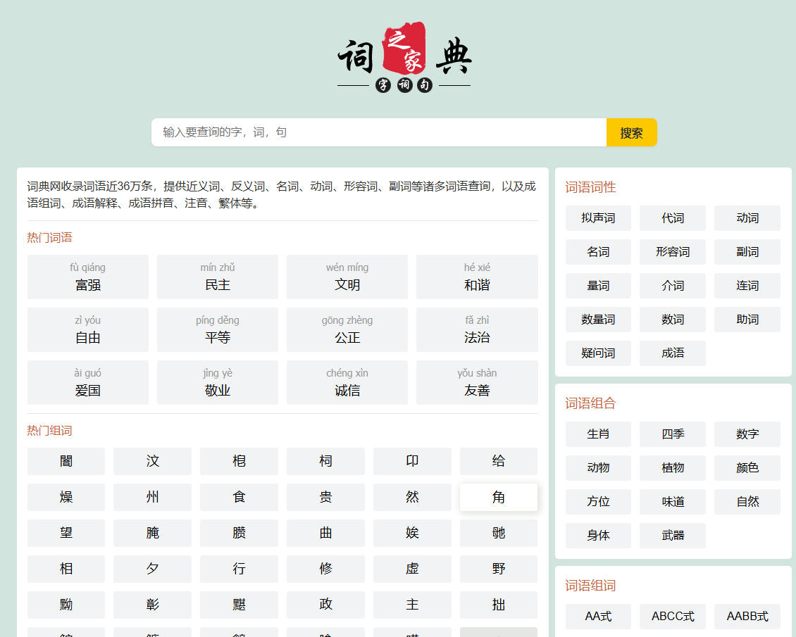 php词典网程序源码下载-php词典源码在线查询下载