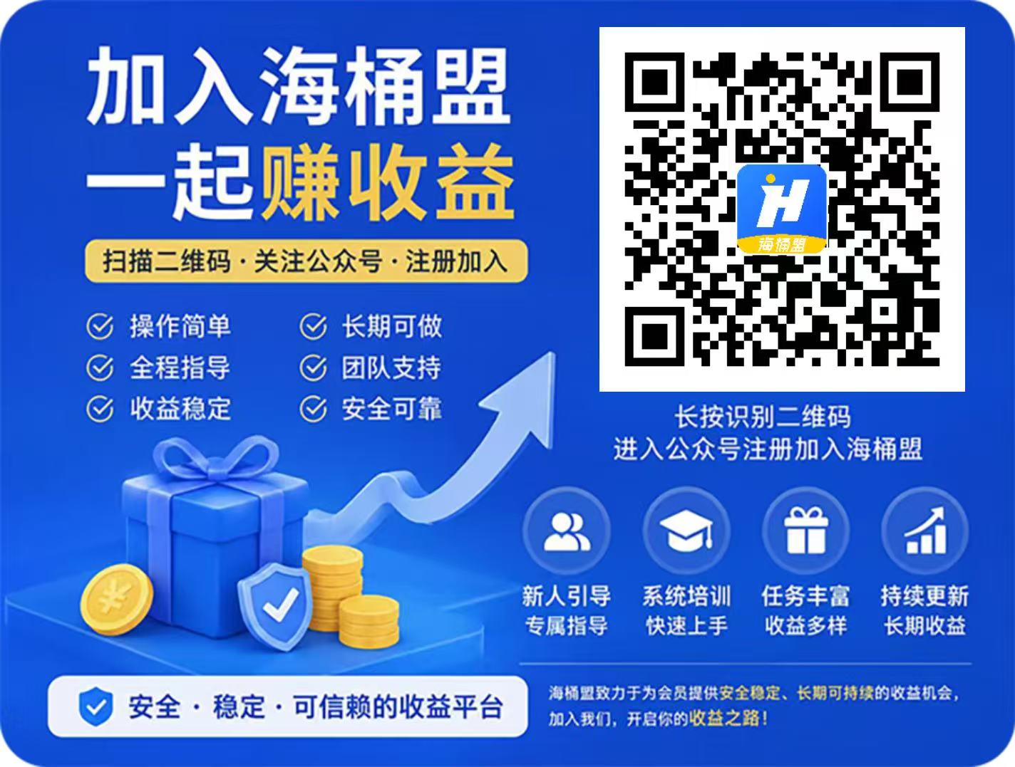 海桶盟邀请码怎么获取?海桶盟网盘推广邀请码登录入口是什么？