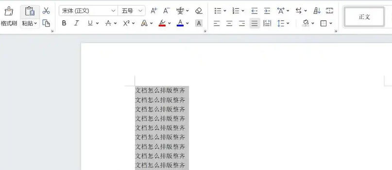 word2013怎么排版整齐_word2013排版整齐的方法