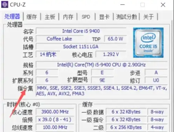 cpuz怎么查看CPU支持的指令集_cpuz查看CPU支持的指令集的方法