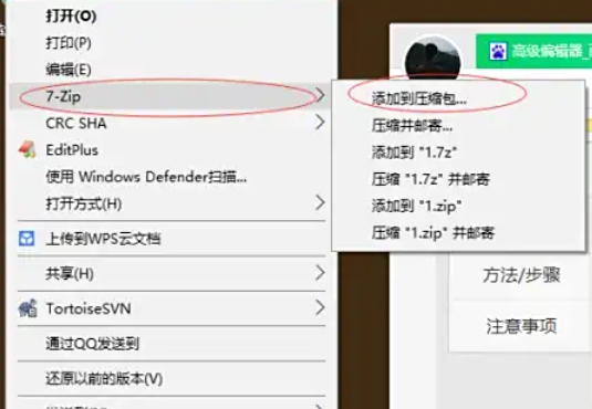 7zip怎么加密压缩文件_7zip加密压缩文件的方法