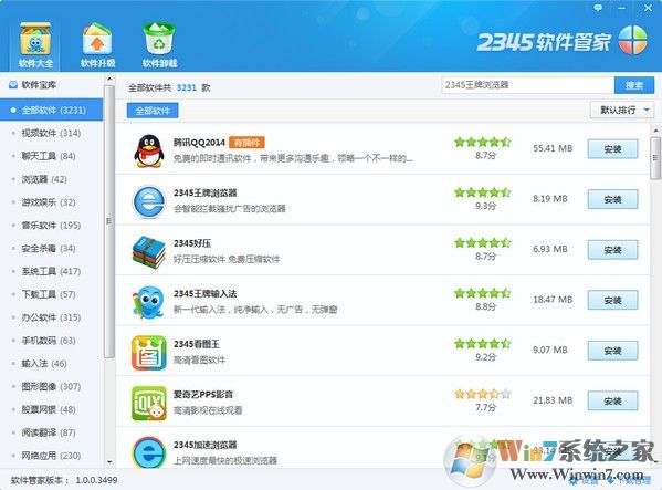 2345软件管家好不好？2345软件管家好用吗？