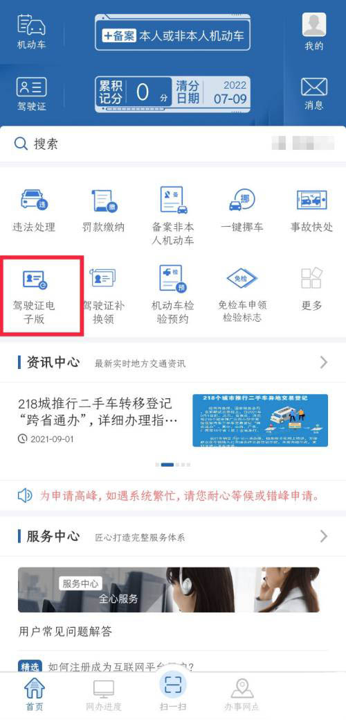 交管12123怎么办理电子驾照-交管12123办理电子驾照流程一览