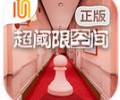 超阈限空间手机版免费下载-超阈限空间游戏官方正版下载
