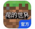 我的世界网易版官网入口-网易我的世界电脑版下载官网