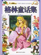 格林童话原版无删节版txt-格林童话电子版阅读手册下载