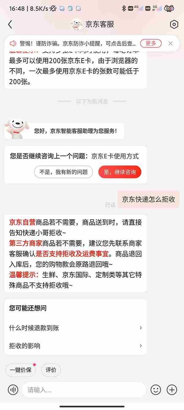 京东快递怎么拒收_京东快递如何拒收