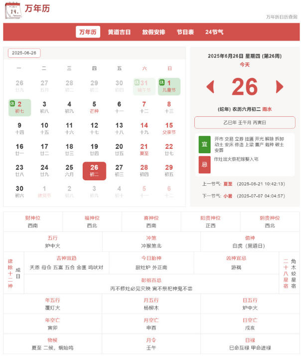 万年历老黄历整站源码下载-php黄道吉日查询放假安排模板