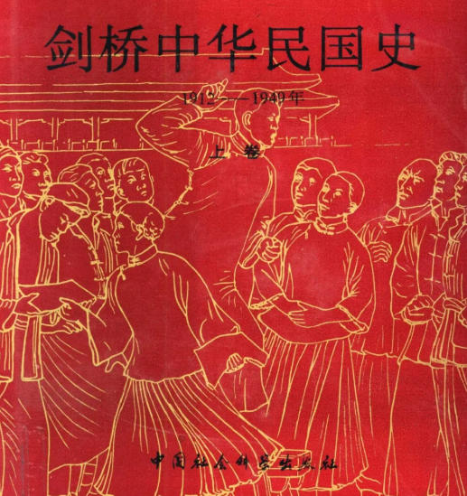 剑桥插图中国史.pdf-剑桥插图中国史百度云资源