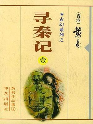 黄易作品大全集txt下载-黄易作品集完整版百度云