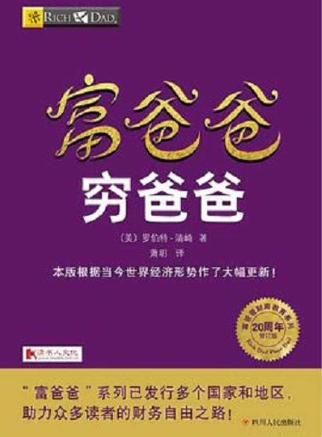 富爸爸穷爸爸电子书版-《富爸爸，穷爸爸》夸克网盘资源