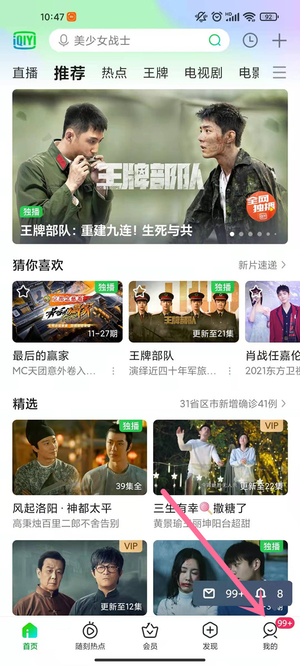 爱奇艺积分怎么查询-爱奇艺查询积分教程