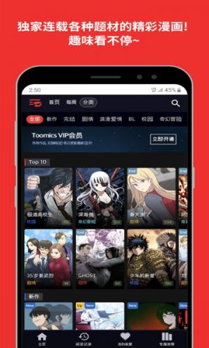 Toomics韩漫