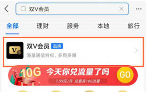 支付宝怎么取消双v会员-支付宝取消双v会员教程